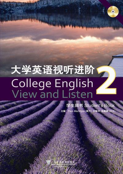大学英语视听进阶 第2册