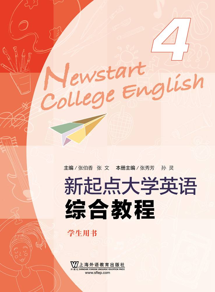 新起点大学英语综合教程 第4册