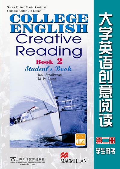 大学英语创意阅读 第2册