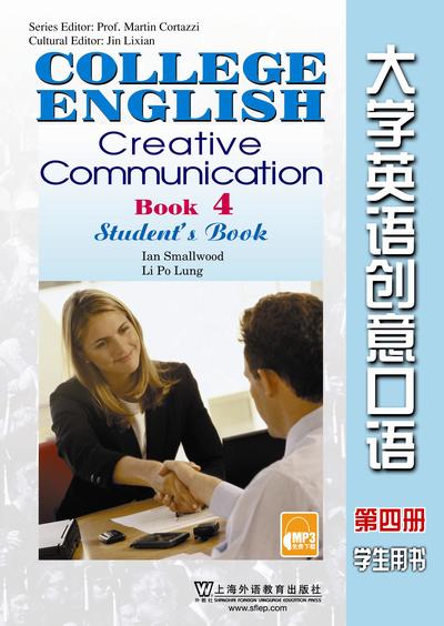 大学英语创意口语 第4册
