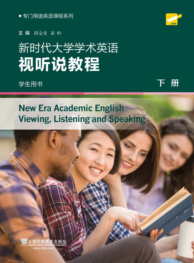 专门用途英语课程系列：新时代大学学术英语 视听说教程 下册