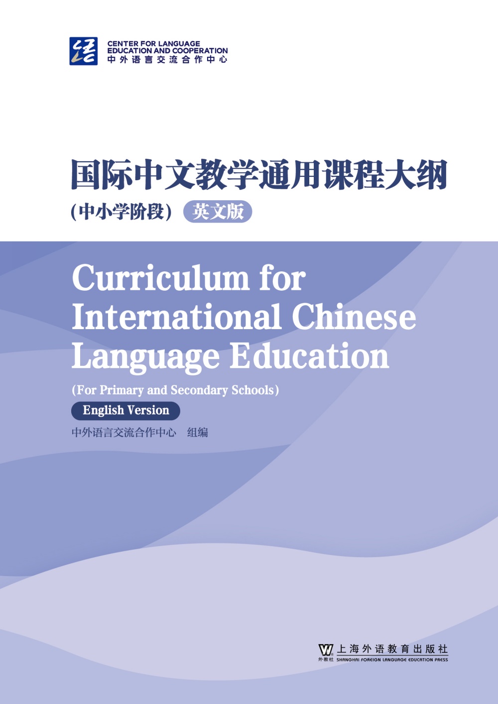 国际中文教学通用课程大纲（中小学阶段）（英文版）
