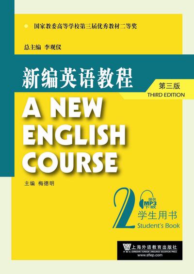 新编英语教程（第三版）第2册