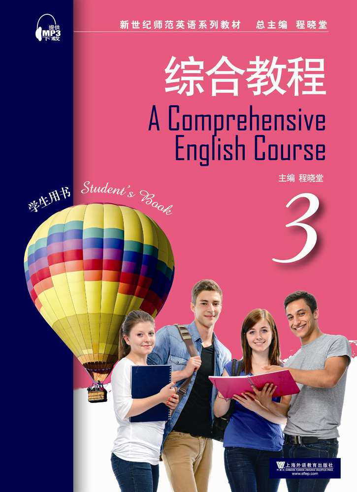 新世纪师范英语：综合教程 第3册