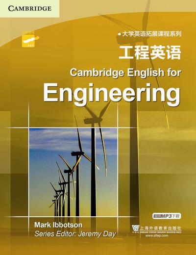 专门用途英语课程系列：工程英语