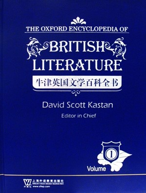 牛津英国文学百科全书（5卷）