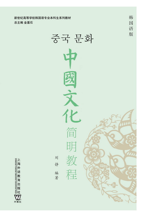 中国文化简明教程（韩国语版）