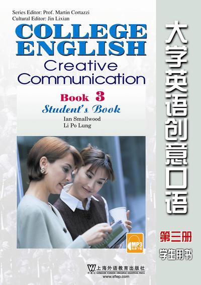 大学英语创意口语 第3册