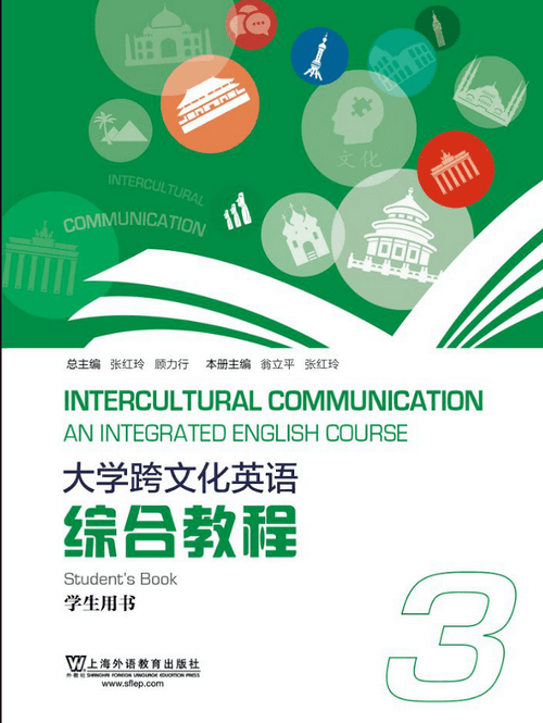 大学跨文化英语综合教程 第3册