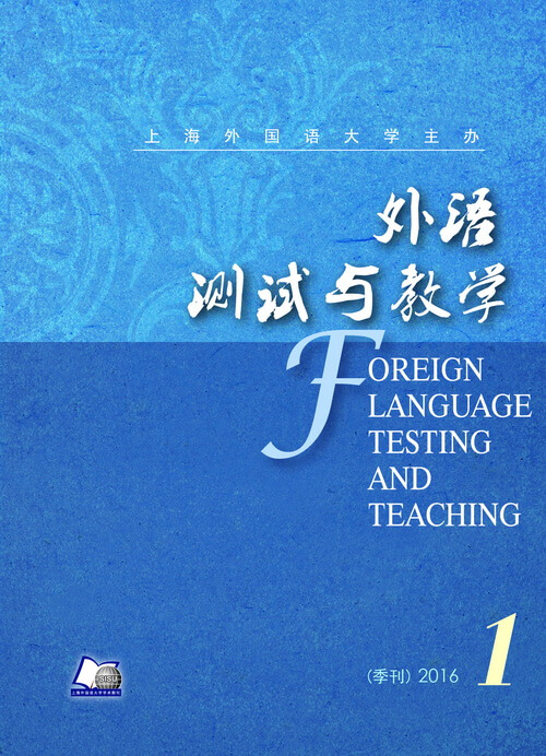 外语测试与教学 2016年第一期