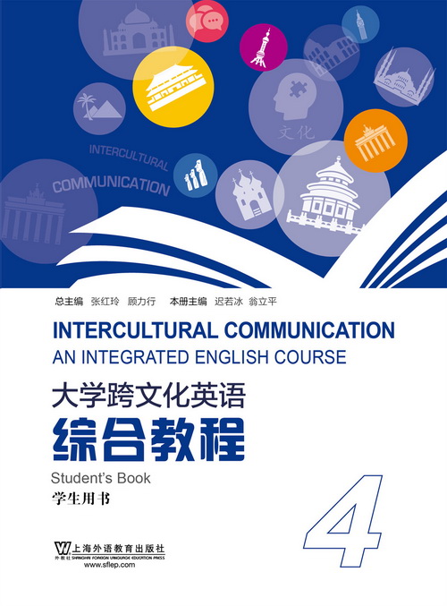 大学跨文化英语综合教程 第4册