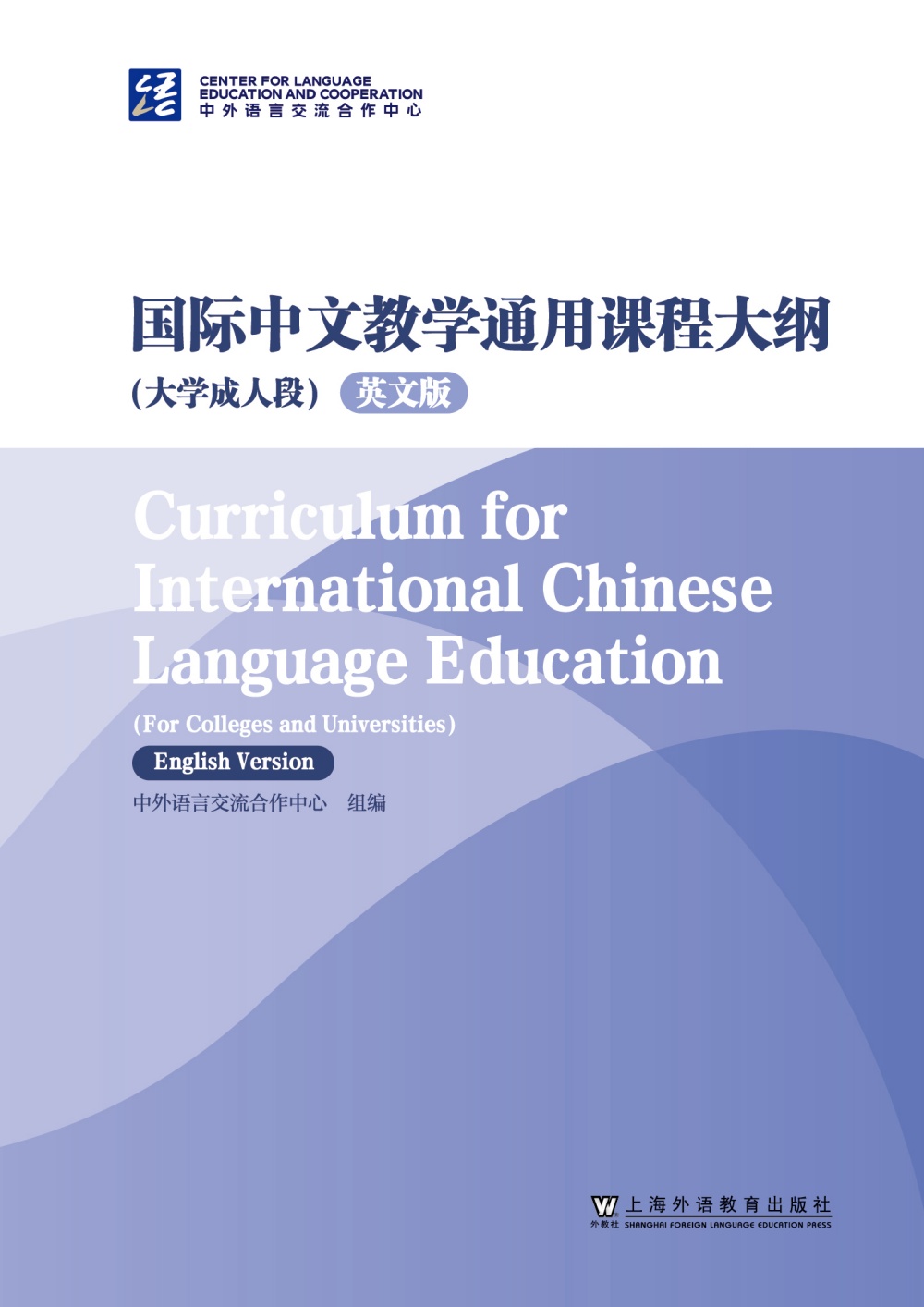 国际中文教学通用课程大纲（大学成人段）（英文版）