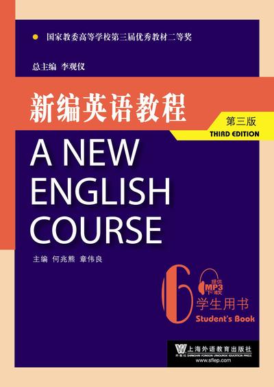 新编英语教程（第三版）第6册
