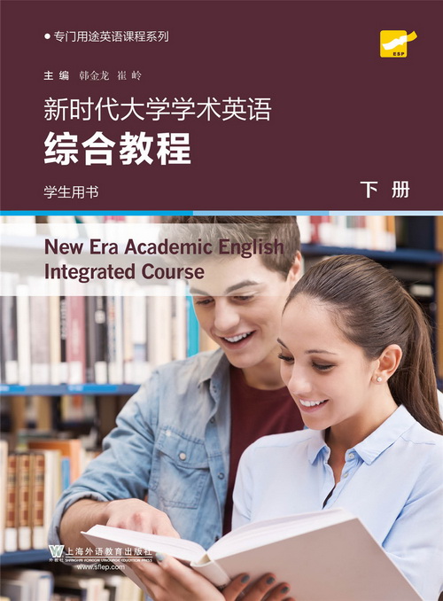 专门用途英语课程系列：新时代大学学术英语 综合教程 下册