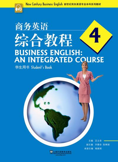 新世纪商务英语本科生：商务英语综合教程 第4册