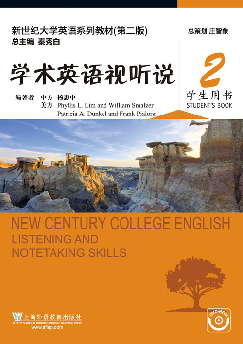 新世纪大学英语：学术英语视听说 第2册
