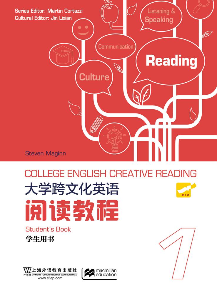 大学跨文化英语阅读教程 第1册