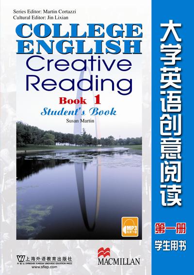 大学英语创意阅读 第1册