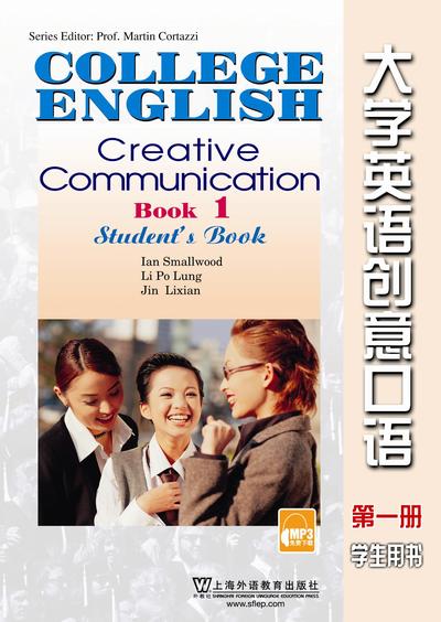 大学英语创意口语 第1册