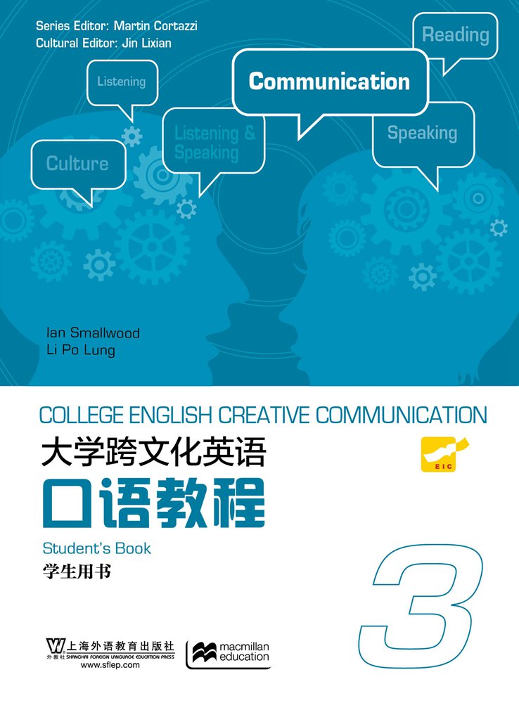 大学跨文化英语口语教程 第3册