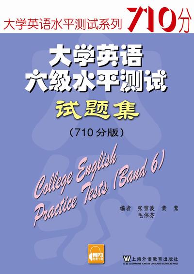 大学英语六级水平测试试题集(710分版)(附MP3)