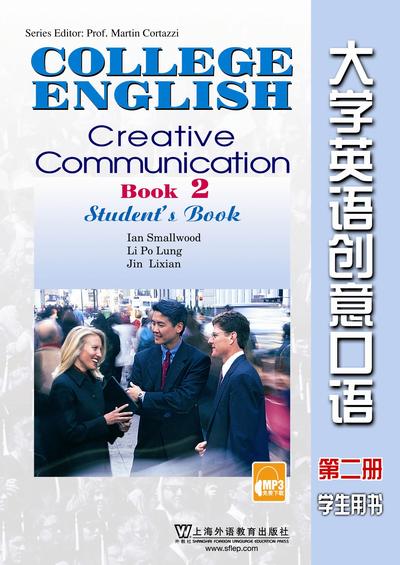 大学英语创意口语 第2册