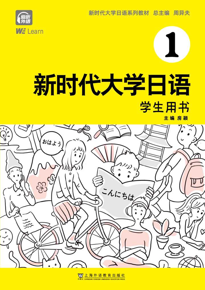 新时代大学日语 第1册