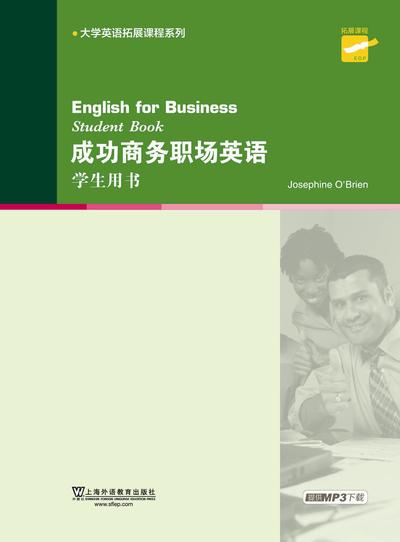 专门用途英语课程系列：成功商务职场英语