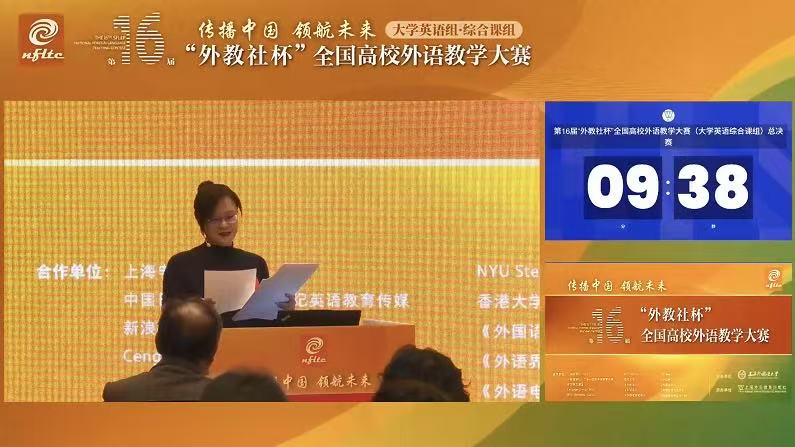 第16届大学英语组综合课组二等奖安琪说课