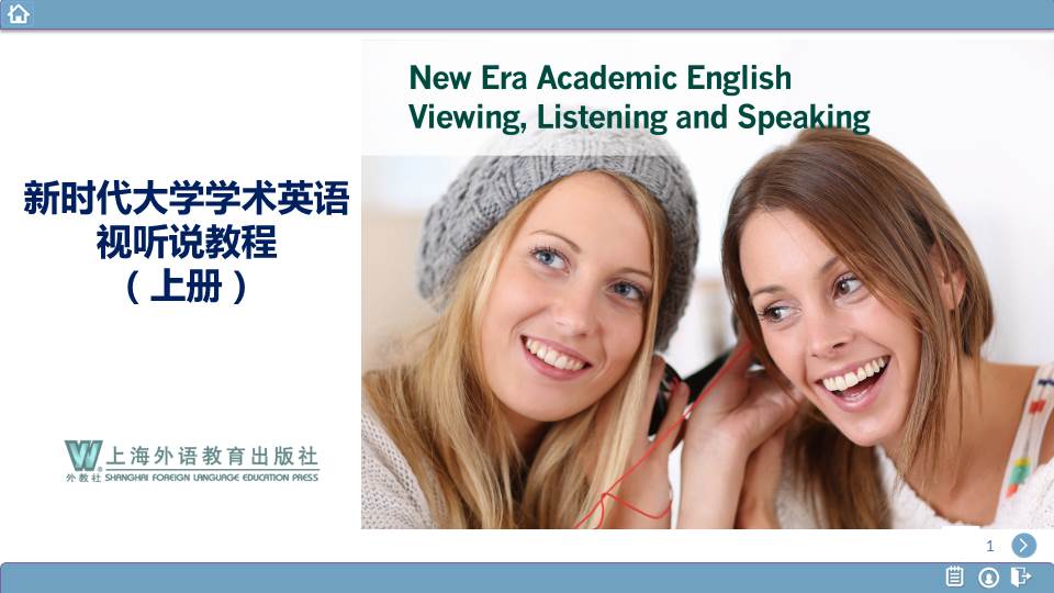 专门用途英语课程系列：新时代大学学术英语 视听说教程 上册 Unit 3 PPT课件