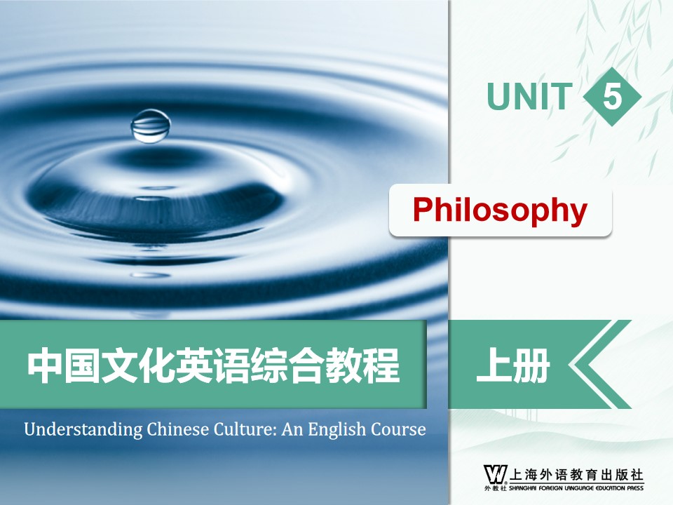 中国文化英语综合教程 上册 Unit 5 PPT课件（试用版）