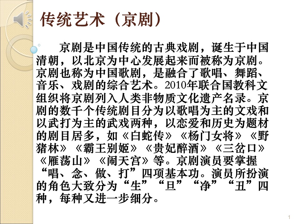 新世纪高等学校日语专业本科生系列教材：新编日语口译提高篇 第2课 PPT课件