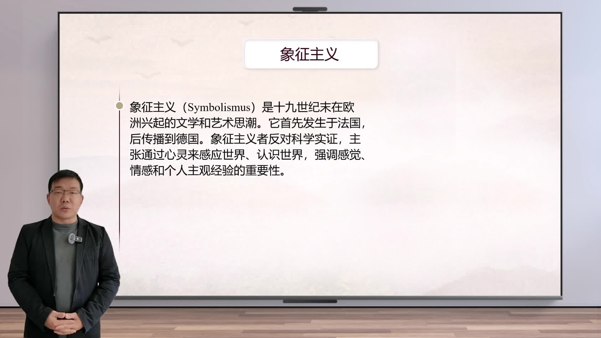 新世纪高等学校德语专业本科生系列·德语金课子系列：现代德语文学流派 第4讲 微课