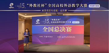 第15届商务英语组二等奖李静说课