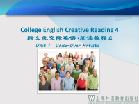 大学跨文化英语阅读教程 第4册 Unit 1 PPT课件