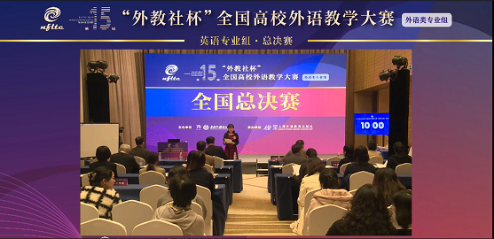 第15届英语专业组特等奖田静说课