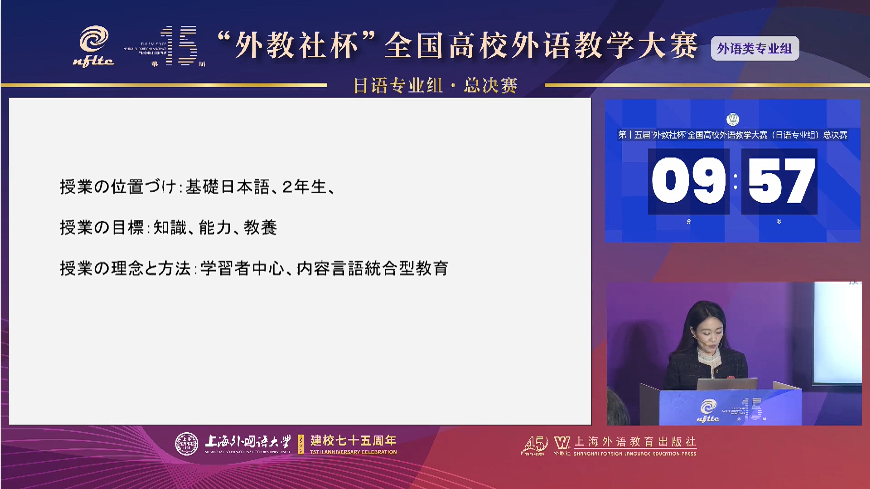 第15届日语专业组二等奖修茸岑说课