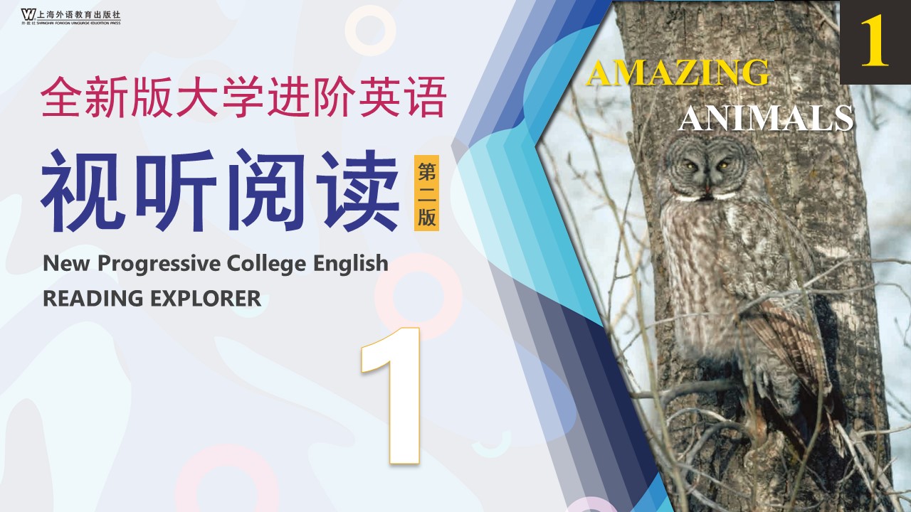 全新版大学进阶英语：视听阅读（第二版）第1册 Unit 1 PPT课件（试用版）