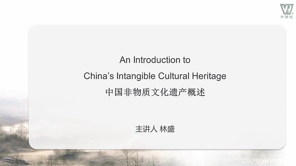 中国非物质文化遗产概述