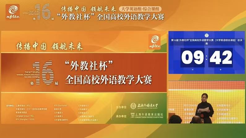第16届大学英语组综合课组二等奖刘叶凡非说课