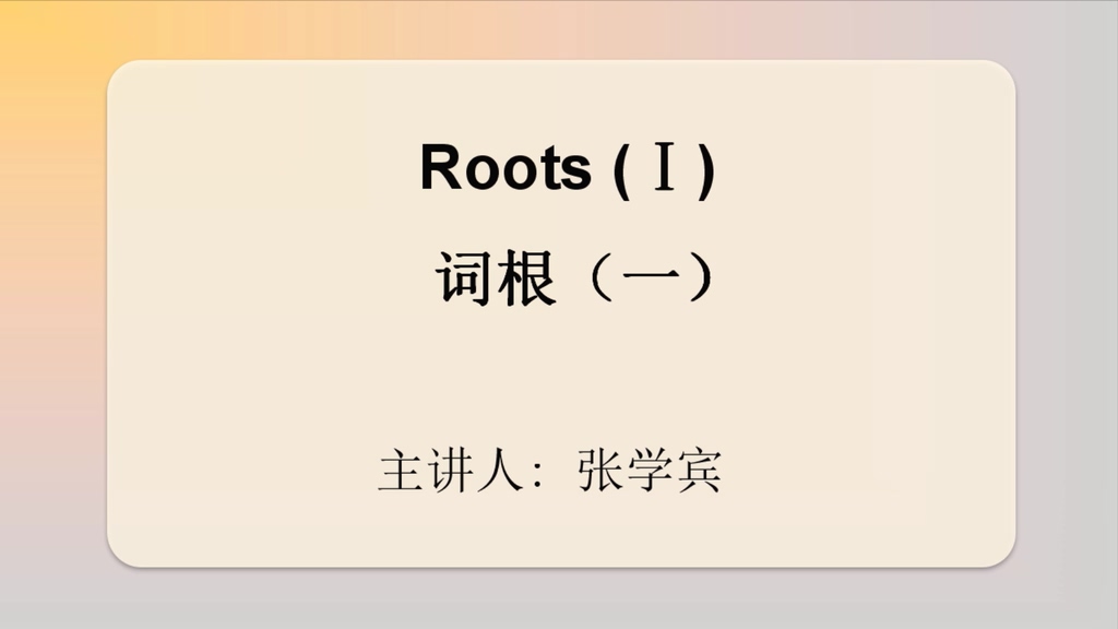 Roots (1)