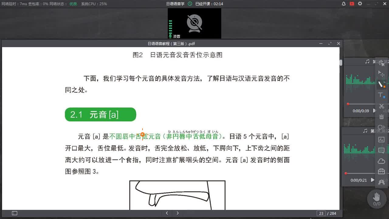 新世纪日语专业本科生系列：日语语音教程（第三版） 第2课 Video 日语语音教程(第三版)微课5   (对应教材第2课p21-23元音[a])