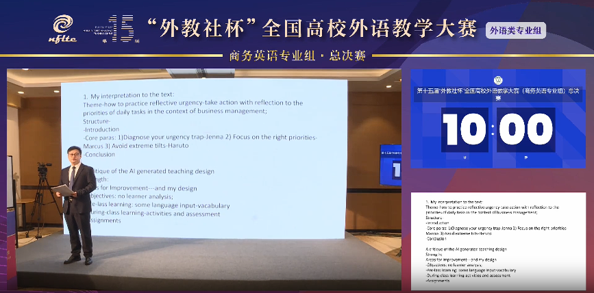 第15届商务英语组二等奖李智勇说课