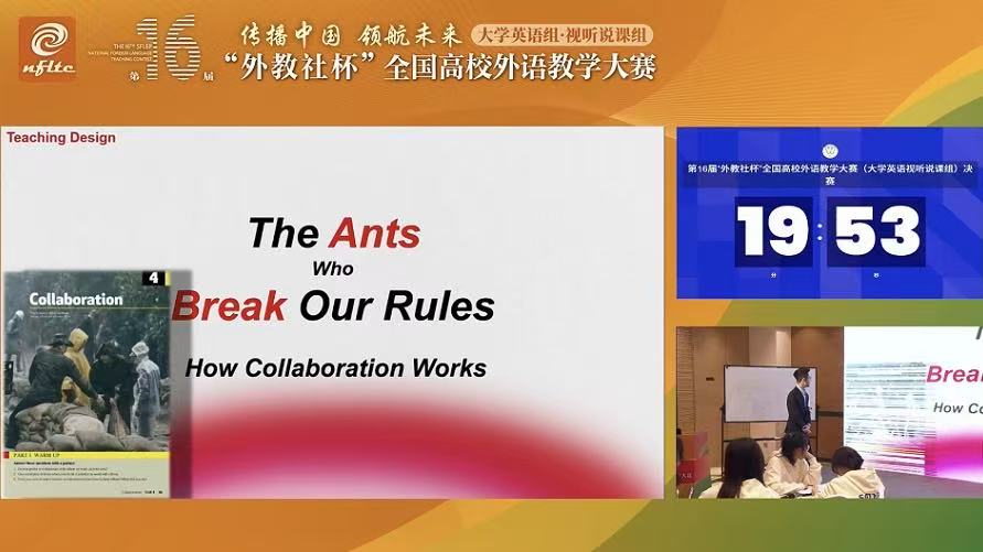 第16届大学英语组视听说课组一等奖章晨凯授课