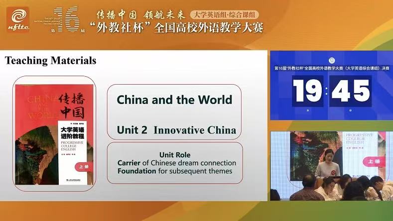 第16届大学英语组综合课组二等奖吴文娟授课