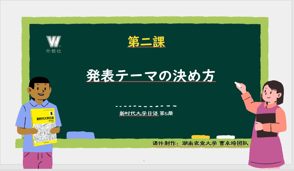 新时代大学日语 第5册 第2课 PPT课件