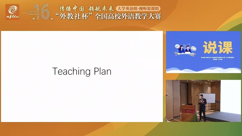 第16届大学英语组视听说课组二等奖徐洋说课