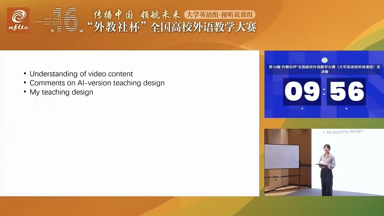 第16届大学英语组视听说课组一等奖曾御江洪说课