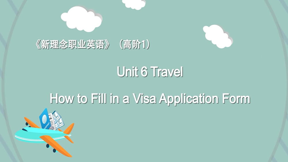 How to Fill in a Visa Application Form？