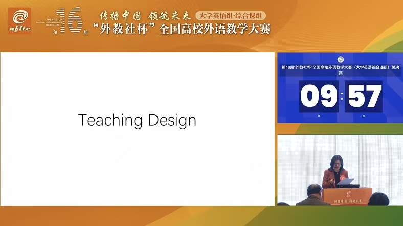第16届大学英语组综合课组特等奖陈晓彤说课